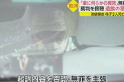 【悲報】飯塚様のご家族、心を痛めていた「正直、逮捕されればよかった」