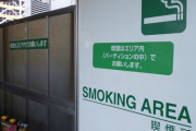 喫煙者「喫煙所で吸うわ」ｽﾊﾟｰ　大学「喫煙所無くします」