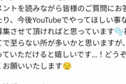 【朗報】檜山沙耶さん、ファンクラブに続きyoutubeチャンネル開設