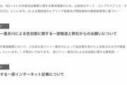 【えぇ】ジャニーズ「被害者の中にウソつきがいる！」→批判殺到
