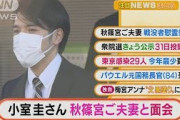 【まとめ】小室圭さん面会/秋篠宮ご夫妻　慰霊祭へ(2021年10月19日)
