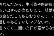【悲報】まんさん「結婚したらお金は平等に出すべきって言われた、ありえない」