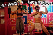 【画像】体鍛えてて筋肉質な女ｗｗｗｗｗｗｗｗｗｗｗｗ