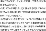 【悲報】アイドルさん、100万円のチケットの払戻金を7,500円にし炎上ｗｗｗｗｗｗｗｗｗｗ