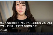 じじ🐈‍⬛の動画・【公開から24時間割引】🎁↓プレゼント企画あり↓🎁Mカップキャバ嬢とアプリで出会って2分でお持ち帰りからの中出し...