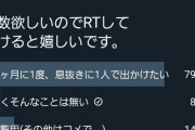 【 悲報】Twitter女性様、旦那に無断で外出したことをとがめられ逆ギレアンケート実施！！！！！！