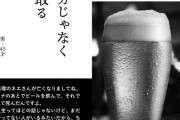 ビールは水分でなく水分を外に出してしまうスポンジ