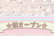声優・伊ヶ崎綾香さん率いる「AyaPro」が全員集合！『癒しと耳舐め☆くま耳リフレ』の第一号店がオープンへ！