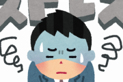 ストレスひどい時どうしてる？