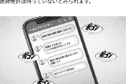 「ガンに効く水」を50万円払って契約した反ワク女性、無事に全身に転移し死亡