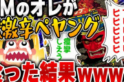 【爆笑面白い2chスレ】おい！ドMが獄激辛ペヤングを食うぞ！ [ ゆっくり解説 ]