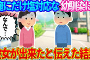 【2ch馴れ初め】なぜかいつも俺にだけ塩対応な幼馴染に、彼女が出来たという嘘をついた結果…