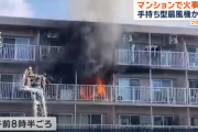 【動画】まんぷうき、爆発炎上