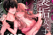 エロ漫画『親友の内海に裏垢女子やってるのバレて×××された』をrawやhitomiを使わずに無料で読む方法│飴色りんご
