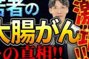 長嶋一茂、若年層の大腸がん増加に私見「この30数年のデフレで飲食店は…」　専門家は「おっしゃる通り」