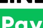 【速報】「LINE Pay」利用者終了ｗｗｗｗｗｗｗｗｗｗ