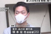 【悲報】銀行員さん、レイプ中の女に彼氏と電話させたらバレて無事逮捕