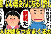 【2ch修羅場スレ】不倫汚嫁「いい奥さんになるから許して！」俺「別荘に男を連れ込んで不倫しといて許されるだと？制裁だ！」弁護士興信所と追い込むと間男は自称記憶喪失になるが周囲にはバレバレで…w