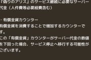 【悲報】大人気ソシャゲ、運営へのカンパショップがオープンしてしまう