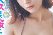大久保桜子、推定Fカップのたわわなおっぱいを大胆披露！「別冊ヤングチャンピオン」の水着グラビア画像が刺激的すぎる！
