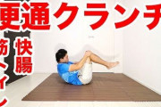 筋トレしてるせいだと思うんだが、三日連続の快便で草