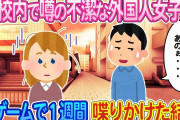【2ch馴れ初め】いつもベンチに座ってる不潔の外国人の女に、友達との罰ゲームで1週間毎日話しかけた結果…【ゆっくり】