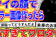 【2ch面白いスレ】クイズ！辻希美さんの炎上理由を当てましょう