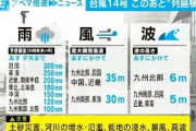 台風14号　福岡県に上陸　“列島横断”へ(2021年9月17日)
