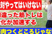 【悲報】ワイ、老化でどんどんどんどん筋肉が痩せ細ってくる…