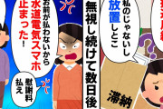 【スカッと】私宛に滞納料金の振込用紙が来た。私（私のじゃない…）友人「私達親友でしょ？払っておいてｗ」キレた私は【2chゆっくりスレ解説】
