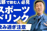 「風邪薬」をジュースやスポーツドリンクなどで飲んでも大丈夫？ 子供にアイスを混ぜた薬をあげてもいいの？【薬剤師に確認してみた】