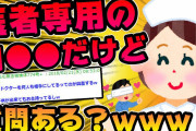 【2ch面白スレ】医者の肉●●やってるナースだけど質問ある？【ゆっくり解説】
