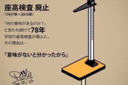 【悲報】日本人、意味のないことを78年間もやってしまっていたことが判明w