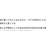【悲報】婚活女性「年収800万の男の自己評価の高さは異常」←話題にW