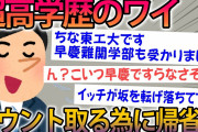 【2ch面白スレ】高学歴なワイ、親戚の集まりでマウントを取るために帰省中【ゆっくり解説】