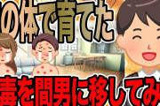 【2ch修羅場スレ】嫁の身体で育てた毒を間男に移してみた