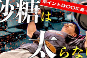 筋トレの増量時の糖質を砂糖にするのはどうなの？