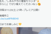 【朗報】声優・みやぢさんと浅木式さんがラジオchを開設！名前は「しきみやぢの寝落ちラジオ『ねおらじ』」
