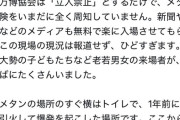 【悲報】大阪万博、メタンガス発生場所の撮影禁止！！