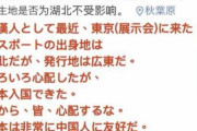 武漢民、日本へ入国するワザップが中国全土へ広まるｗｗｗｗｗｗｗｗｗｗｗｗｗ