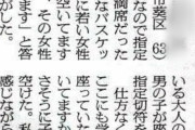 【画像】新幹線自由席利用のジッジ、混雑のため指定席に座ろうとするが断られブチギレ
