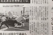 新聞「左足ブレーキ否定派は思考停止」