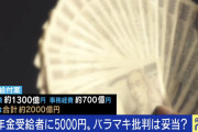 【画像あり】年金受給者への5,000円配り、事務委託費は700億円ｗｗｗｗｗｗｗｗｗｗｗｗｗｗｗｗｗｗｗｗｗｗｗｗｗｗｗｗｗｗ