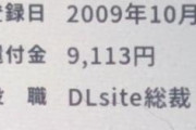 おまいらのDLsite還付金いくらだった？