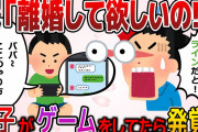 【2ch修羅場】嫁のスマホで息子とゲームしてたら間男からLINE→嫁が間男を刺して刑務所にブチ込まれたｗｗｗ【面白いスレ】