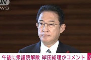 きょう衆議院解散へ　岸田総理がコメント(2021年10月14日)