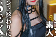 素人女子大生【限定】かすみちゃん20歳 以前マッチングしたアニメ好き女子大生とコスプレイベント終わりに会ってホテルでさっきまで着てたコスプレを着せて中出しSEX！！