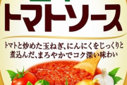 夫「トマトソース50食分作るぞ?」　妻「もうやめて?」