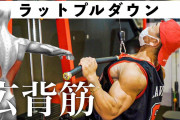 ヒョロガリ最高の筋トレはラットプルダウンという風潮
