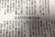 【画像】このババアの投書が話題ｗ